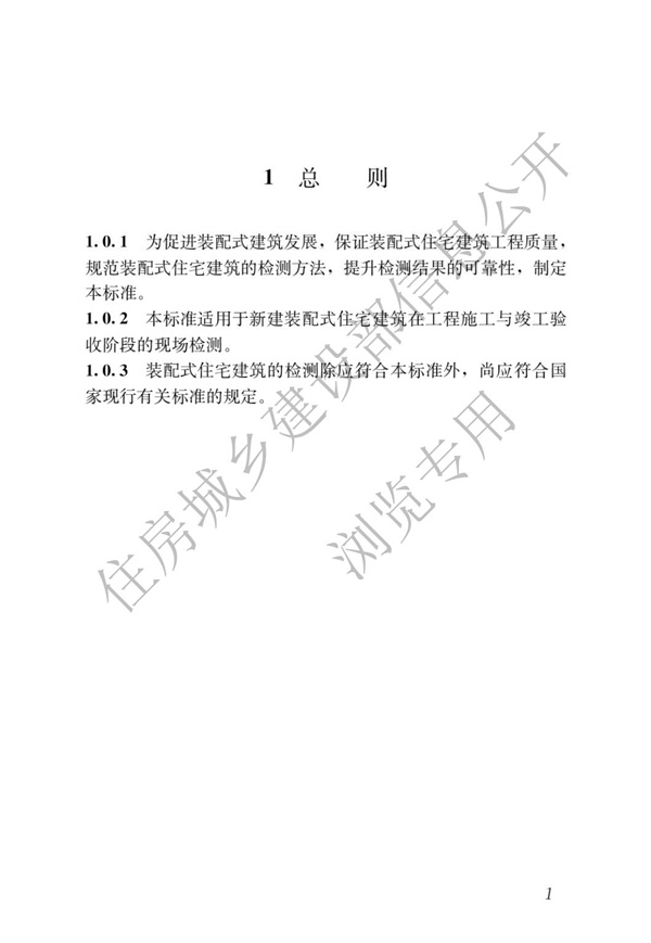 JGJT 485-2019 裝配式住宅建筑檢測技術標準(圖8)