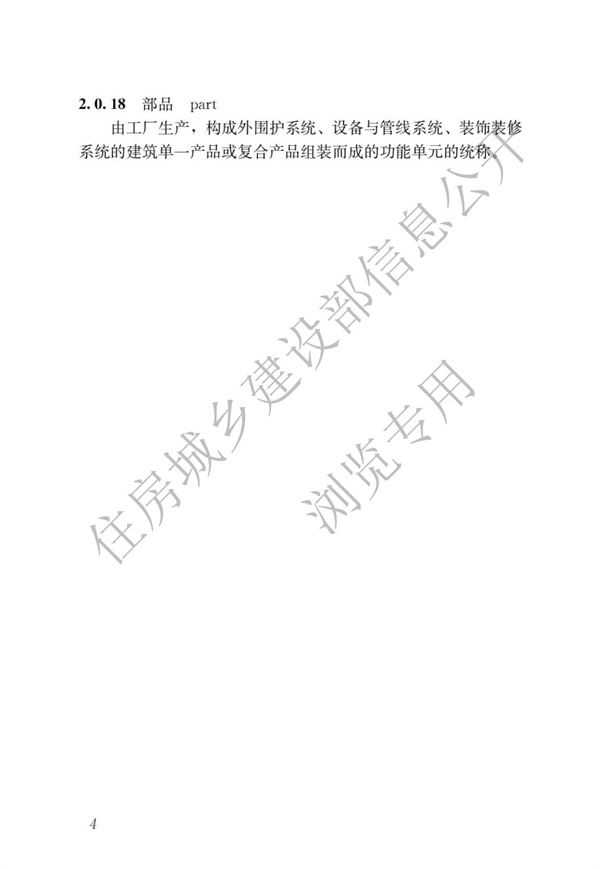 JGJT 485-2019 裝配式住宅建筑檢測技術標準(圖11)