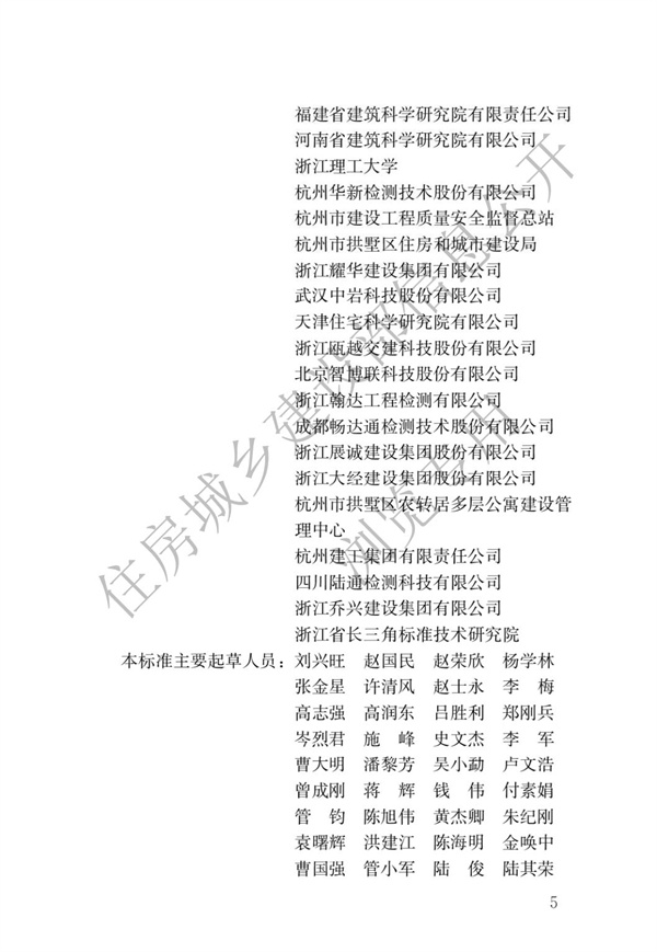 JGJT 485-2019 裝配式住宅建筑檢測技術標準(圖2)