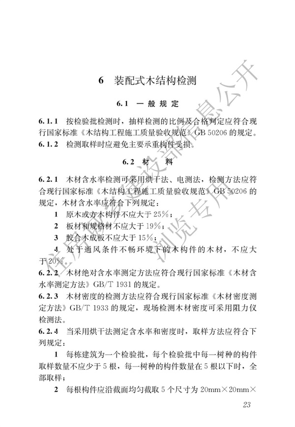 JGJT 485-2019 裝配式住宅建筑檢測技術標準(圖30)