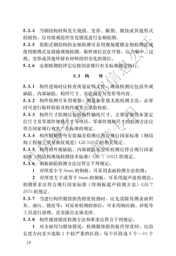 JGJT 485-2019 裝配式住宅建筑檢測技術標準(圖25)