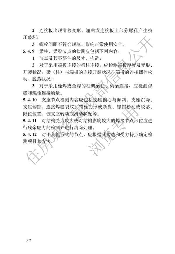 JGJT 485-2019 裝配式住宅建筑檢測技術標準(圖29)