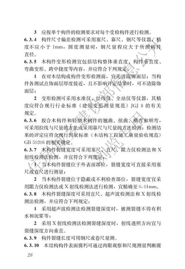JGJT 485-2019 裝配式住宅建筑檢測技術標準(圖33)