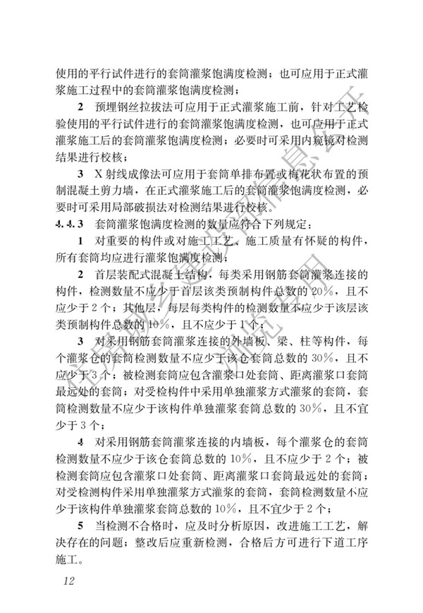 JGJT 485-2019 裝配式住宅建筑檢測技術標準(圖19)