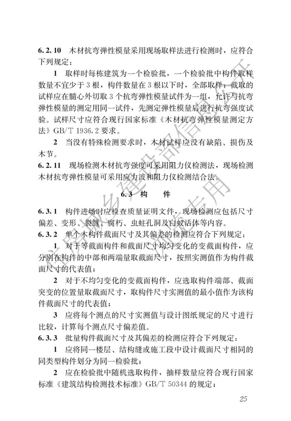 JGJT 485-2019 裝配式住宅建筑檢測技術標準(圖32)