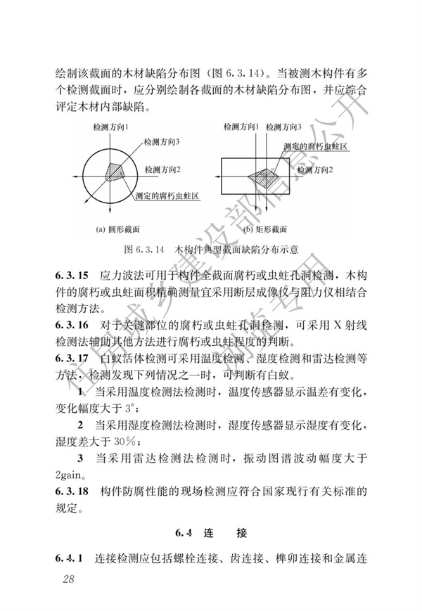 JGJT 485-2019 裝配式住宅建筑檢測技術標準(圖35)