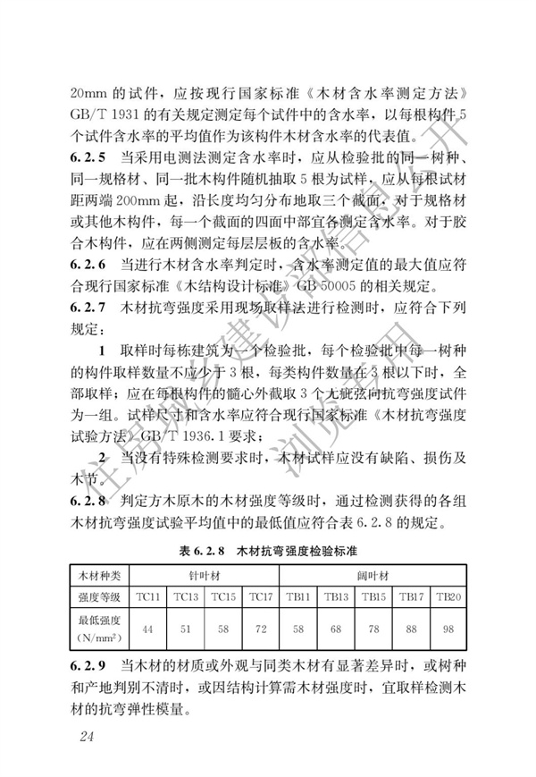 JGJT 485-2019 裝配式住宅建筑檢測技術標準(圖31)