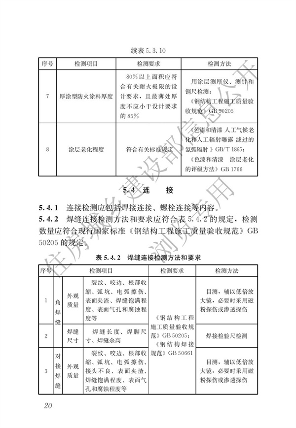 JGJT 485-2019 裝配式住宅建筑檢測技術標準(圖27)