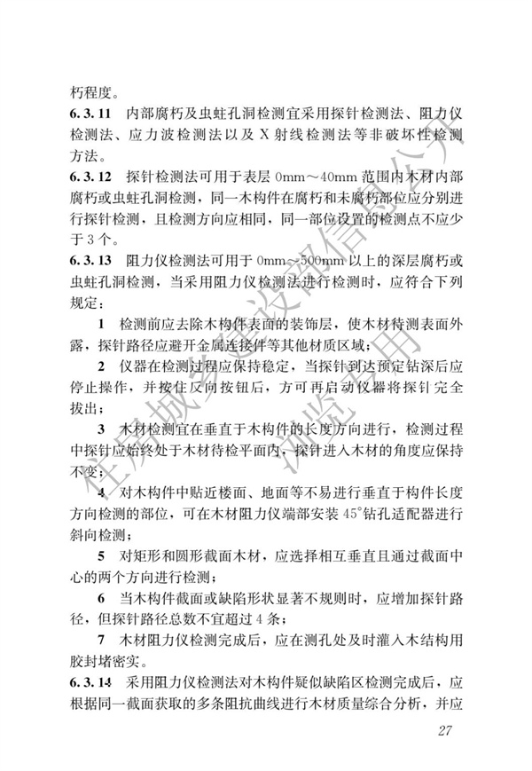 JGJT 485-2019 裝配式住宅建筑檢測技術標準(圖34)