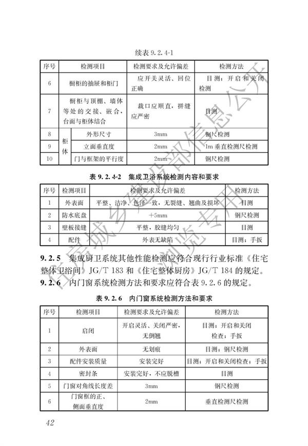 JGJT 485-2019 裝配式住宅建筑檢測技術標準(圖49)