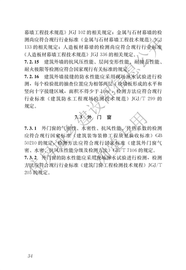 JGJT 485-2019 裝配式住宅建筑檢測技術標準(圖41)