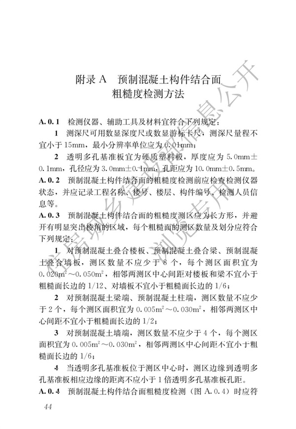 JGJT 485-2019 裝配式住宅建筑檢測技術標準(圖51)