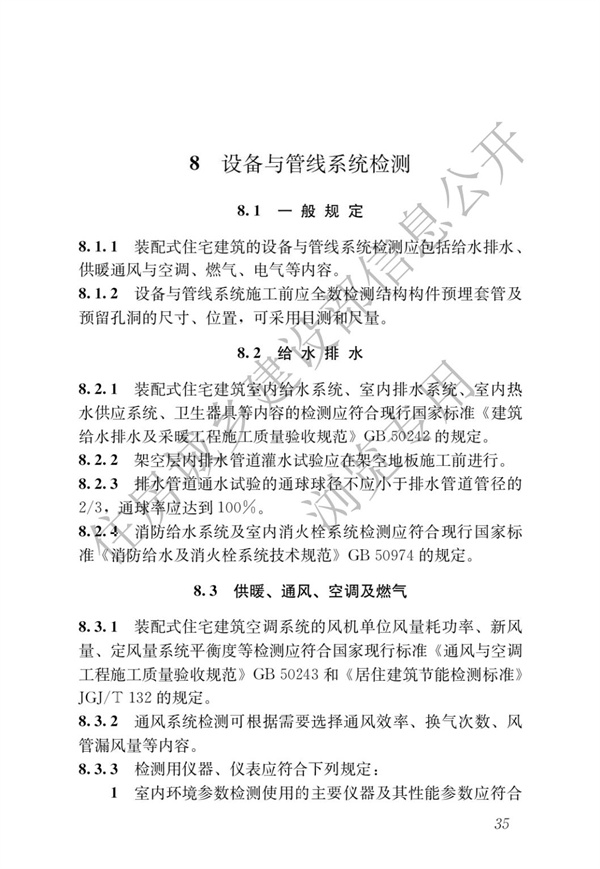 JGJT 485-2019 裝配式住宅建筑檢測技術標準(圖42)