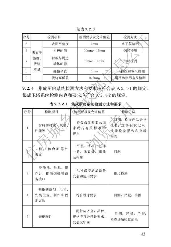 JGJT 485-2019 裝配式住宅建筑檢測技術標準(圖48)