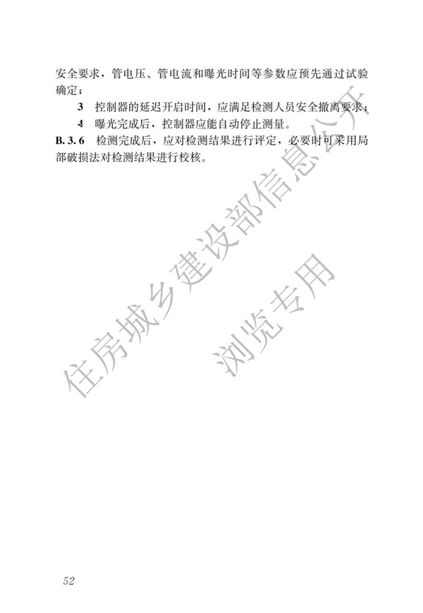 JGJT 485-2019 裝配式住宅建筑檢測技術標準(圖59)