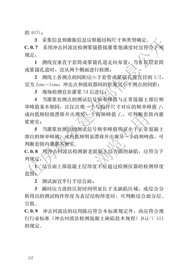 JGJT 485-2019 裝配式住宅建筑檢測技術標準(圖61)