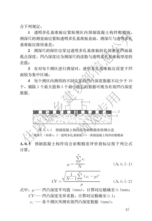 JGJT 485-2019 裝配式住宅建筑檢測技術標準(圖52)
