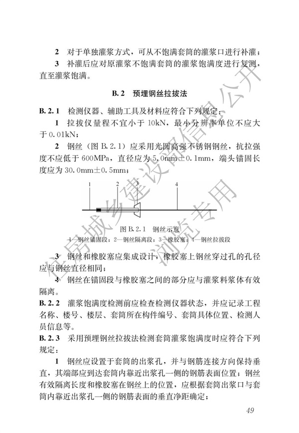 JGJT 485-2019 裝配式住宅建筑檢測技術標準(圖56)