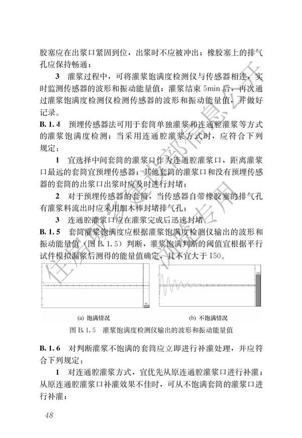 JGJT 485-2019 裝配式住宅建筑檢測技術標準(圖55)