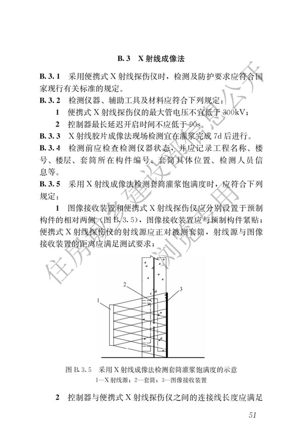 JGJT 485-2019 裝配式住宅建筑檢測技術標準(圖58)