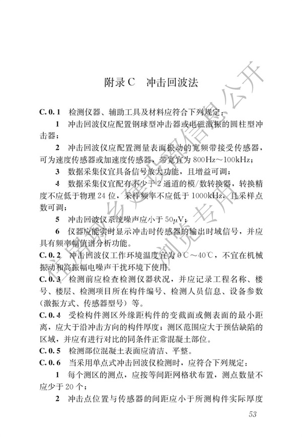 JGJT 485-2019 裝配式住宅建筑檢測技術標準(圖60)