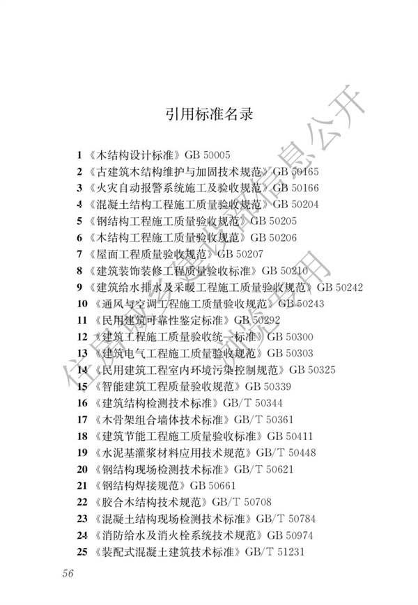 JGJT 485-2019 裝配式住宅建筑檢測技術標準(圖63)