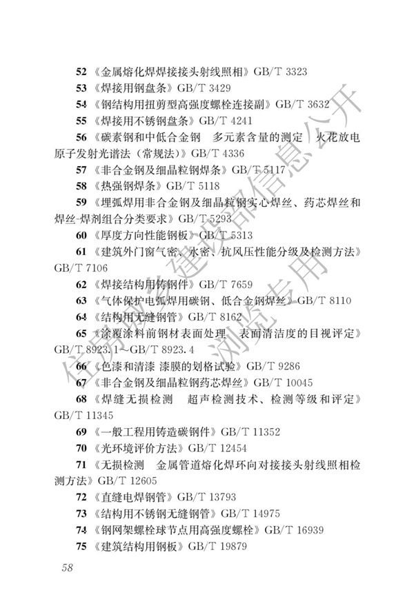 JGJT 485-2019 裝配式住宅建筑檢測技術標準(圖65)