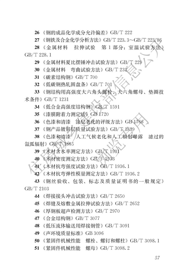 JGJT 485-2019 裝配式住宅建筑檢測技術標準(圖64)