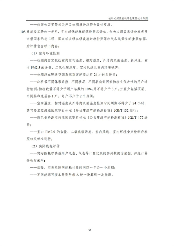 被動式超低能耗綠色建筑技術導則(圖39)