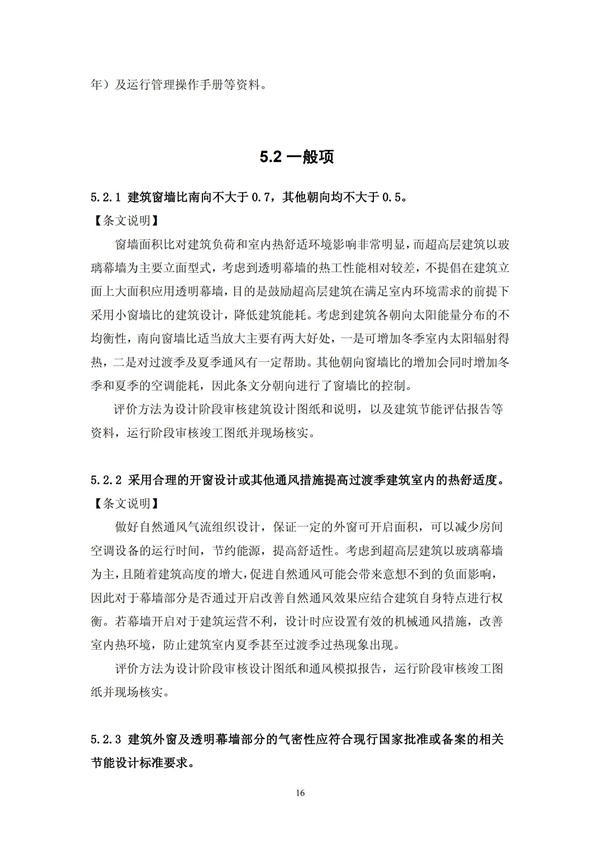 綠色超高層建筑評價技術細則(圖19)