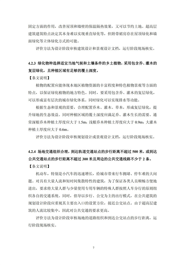 綠色超高層建筑評價技術細則(圖10)