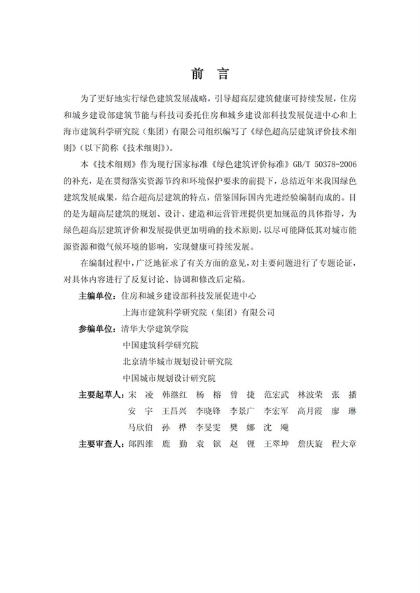 綠色超高層建筑評價技術細則(圖2)