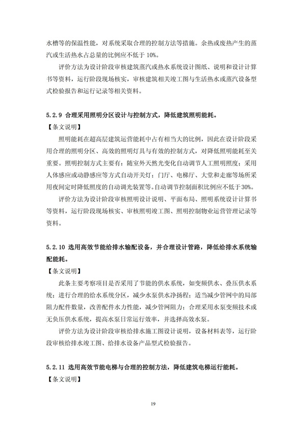 綠色超高層建筑評價技術細則(圖22)