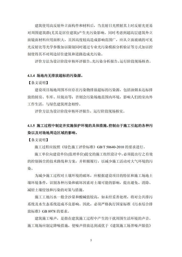 綠色超高層建筑評價技術細則(圖8)