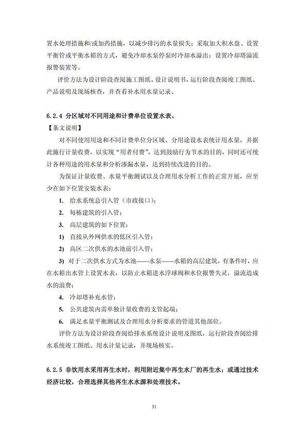 綠色超高層建筑評價技術細則(圖34)