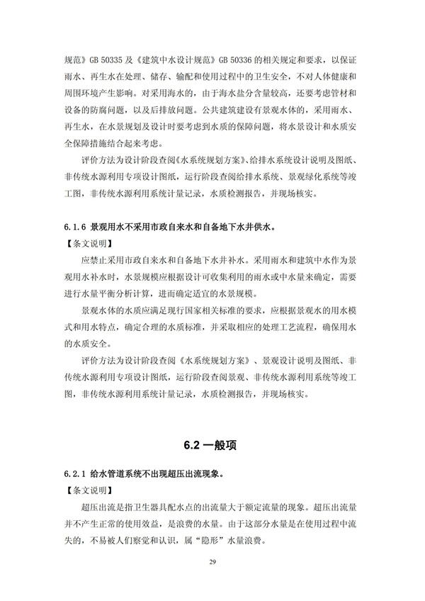 綠色超高層建筑評價技術細則(圖32)
