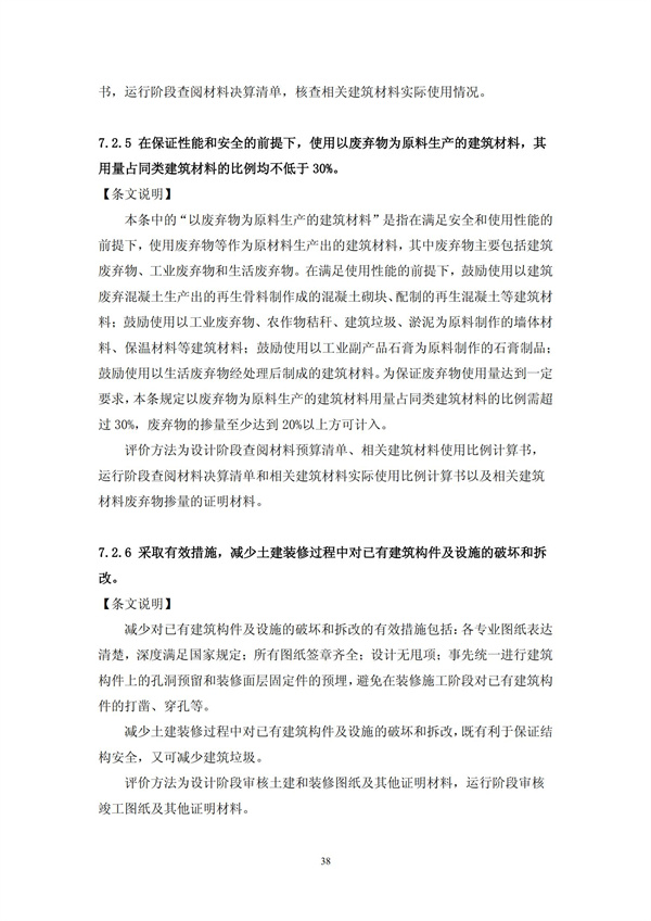綠色超高層建筑評價技術細則(圖41)