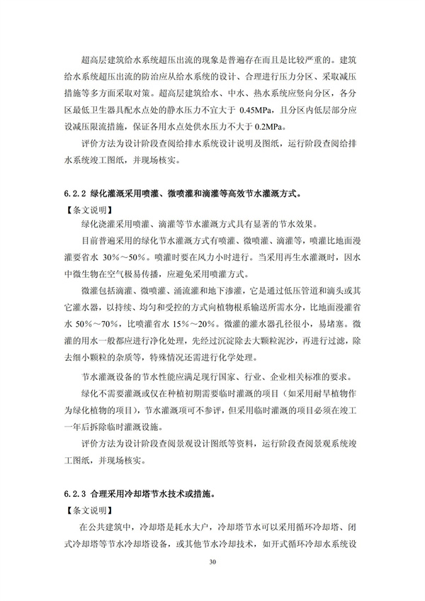 綠色超高層建筑評價技術細則(圖33)