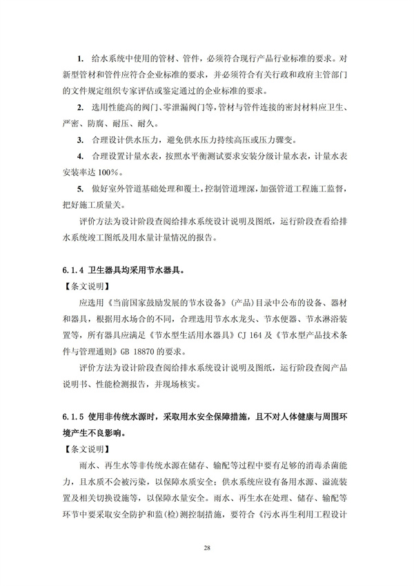 綠色超高層建筑評價技術細則(圖31)