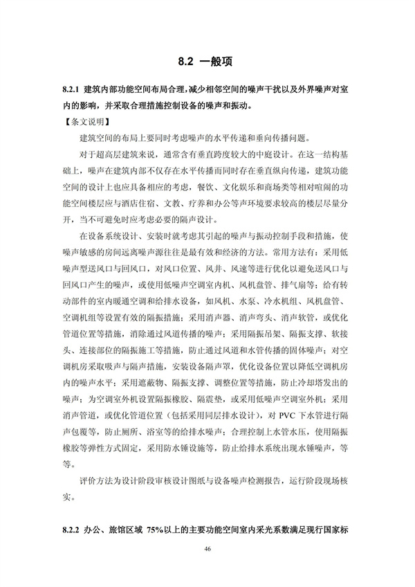 綠色超高層建筑評價技術細則(圖49)