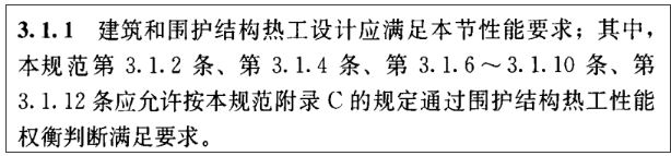 《建筑節能與可再生能源利用通用規范》常見問題解析(圖6)