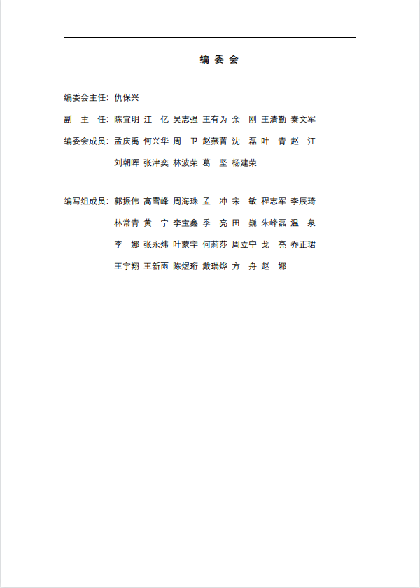 碳中和建筑評價導則-第一版2022(圖2)