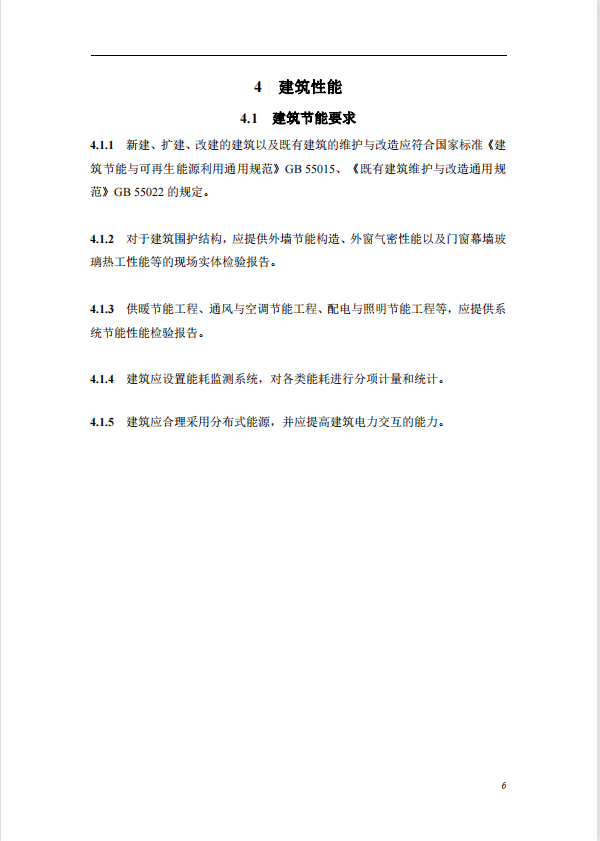碳中和建筑評價導則-第一版2022(圖10)