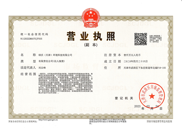 綠沃環境科技(圖2)