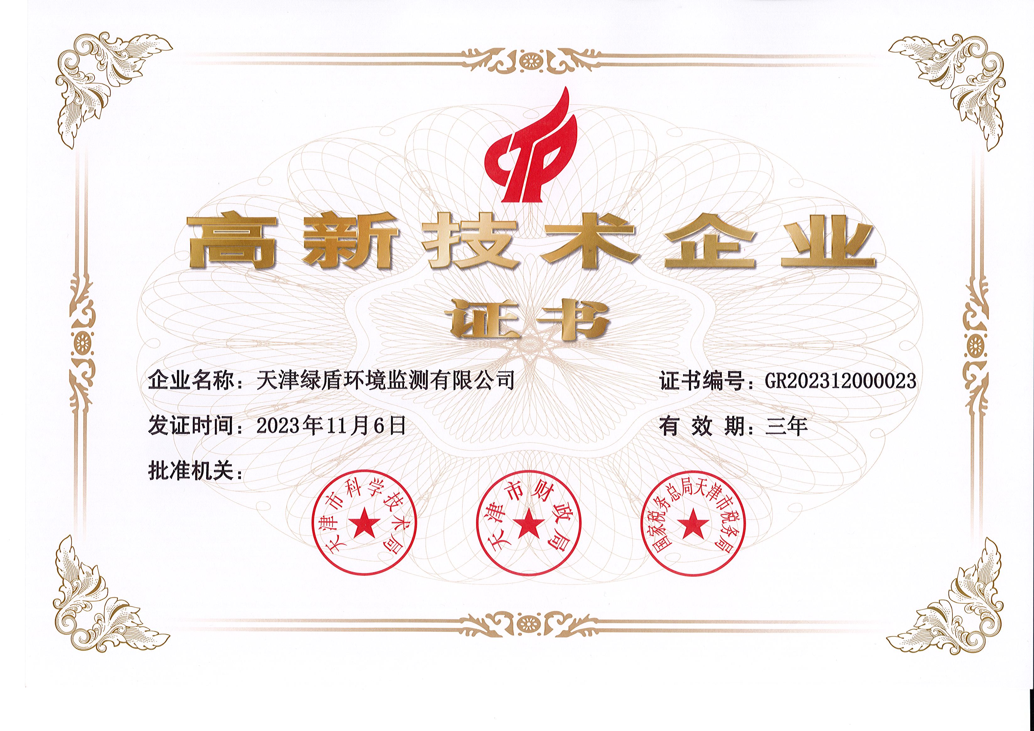 綠盾環境監測(圖1)