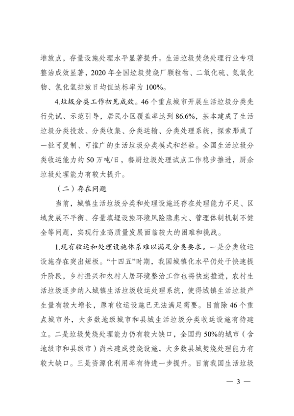 《“十四五”城鎮生活垃圾分類和處理設施發展規劃》(圖3)