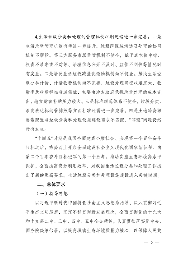 《“十四五”城鎮生活垃圾分類和處理設施發展規劃》(圖5)