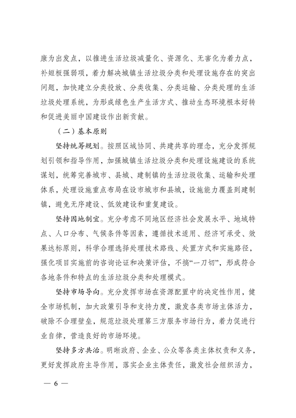 《“十四五”城鎮生活垃圾分類和處理設施發展規劃》(圖6)