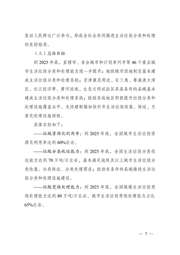《“十四五”城鎮生活垃圾分類和處理設施發展規劃》(圖7)