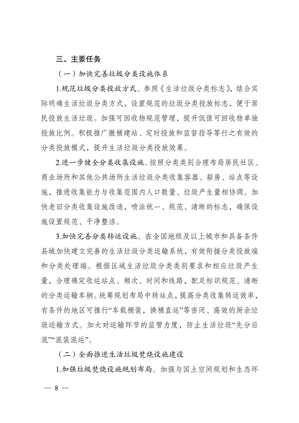 《“十四五”城鎮生活垃圾分類和處理設施發展規劃》(圖8)